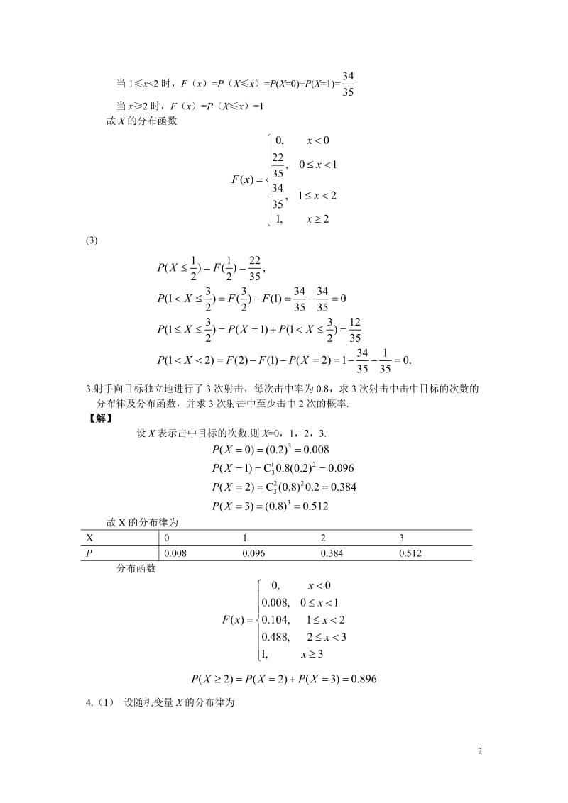 概率论与数理统计答案(2)_第2页