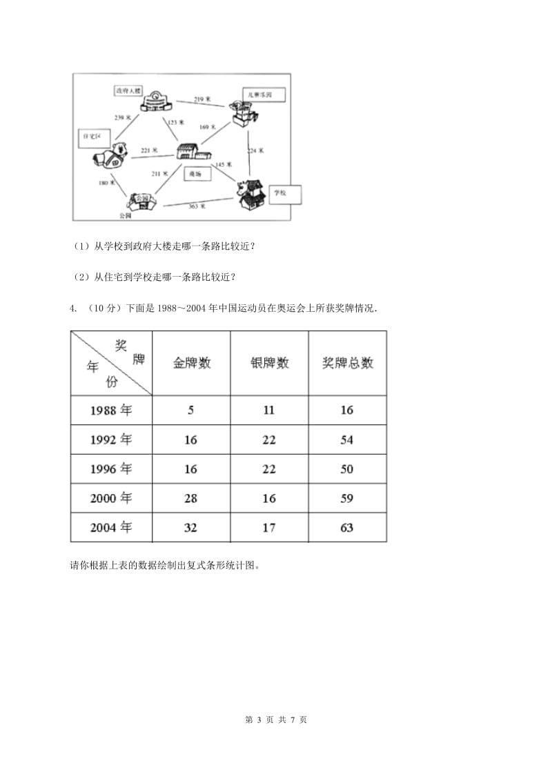 人教版数学六年级上册第二单元第二课时描述简单的路线图 同步测试B卷_第3页