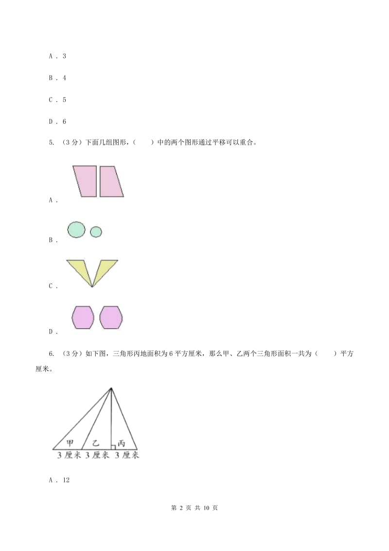 人教版2019-2020学年小升初数学试卷C卷_第2页