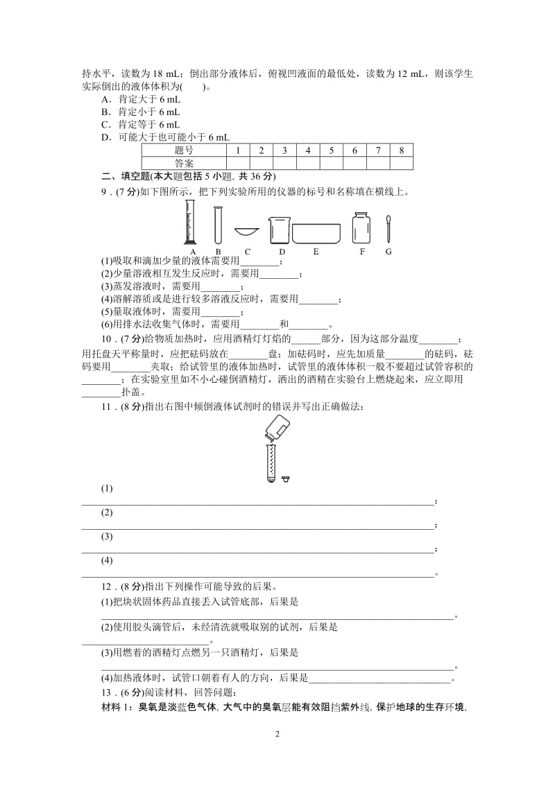 2012年最新版化学全一册单元综合检测_第2页