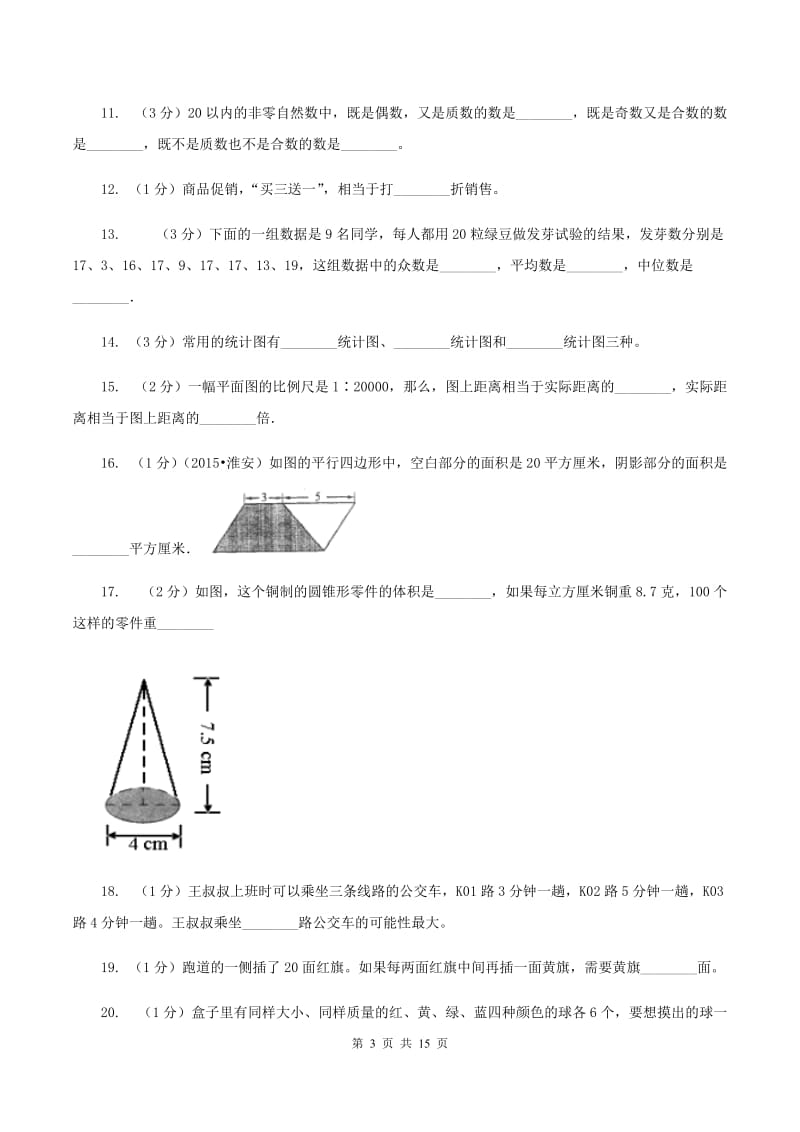 北京版2020年小学数学毕业模拟考试模拟卷 7D卷_第3页