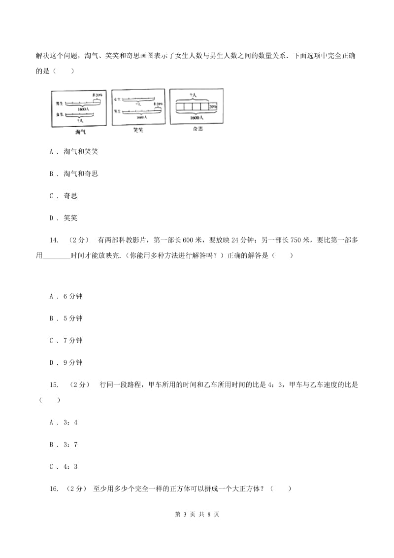 新人教版2020年北师大小升初数学试卷D卷_第3页