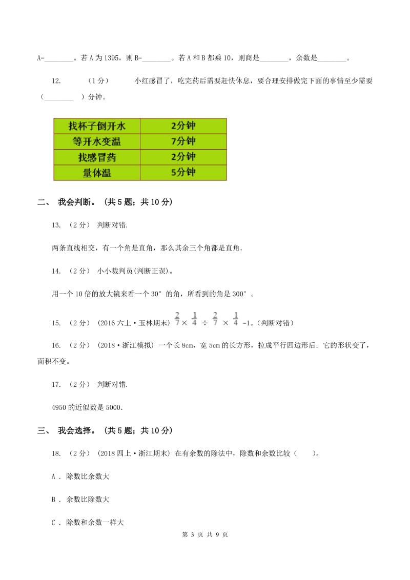 西师大版2019-2020学年上学期小学数学四年级期末试卷D卷_第3页