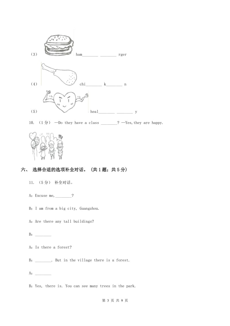 人教版（PEP）小学英语六年级下册 Unit 4 Then and now PartＣ 同步测试（二）B卷_第3页