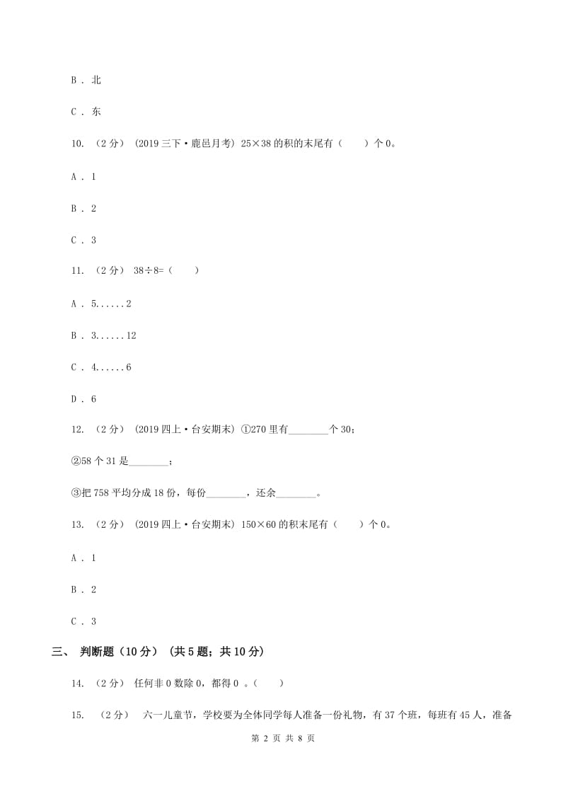 湘教版2019-2020学年三年级下学期数学期中试卷C卷_第2页