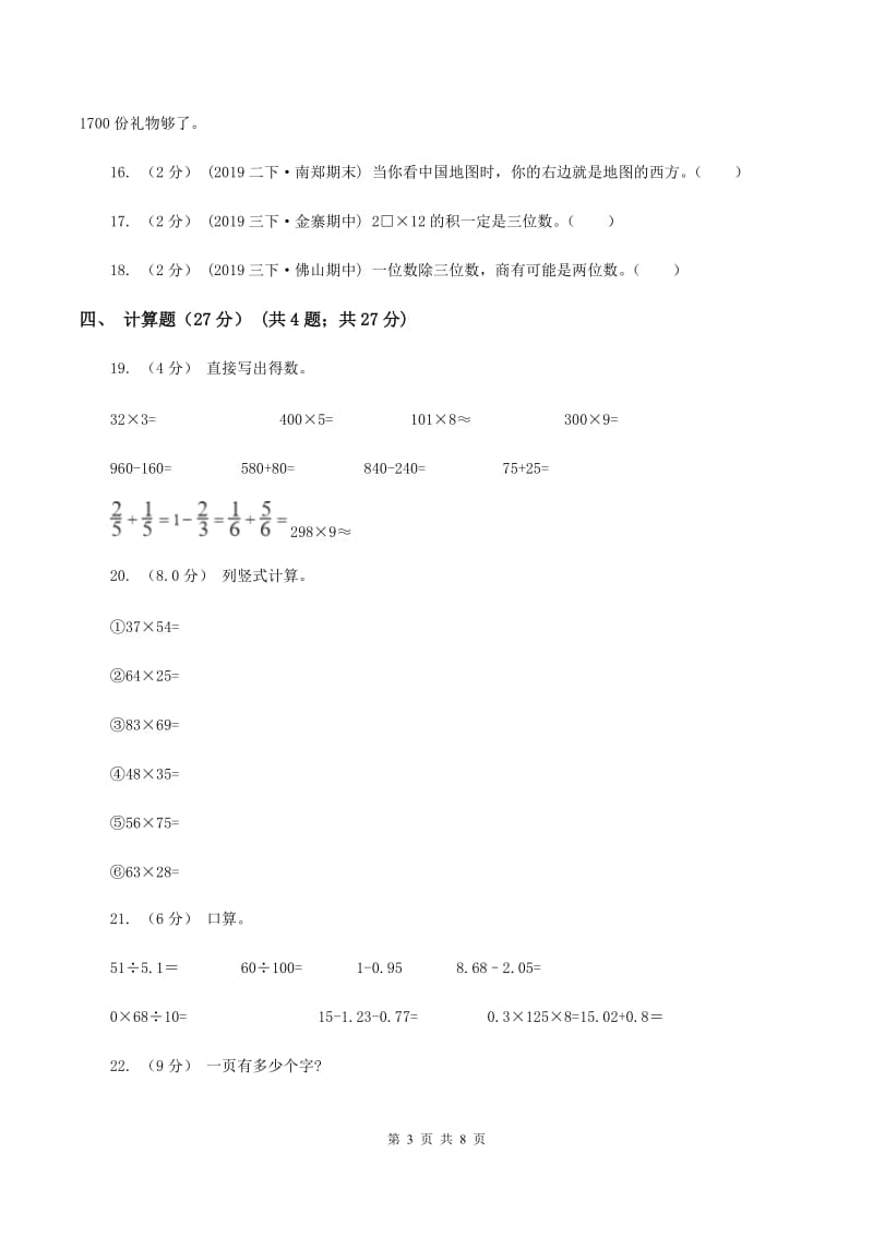 湘教版2019-2020学年三年级下学期数学期中试卷C卷_第3页