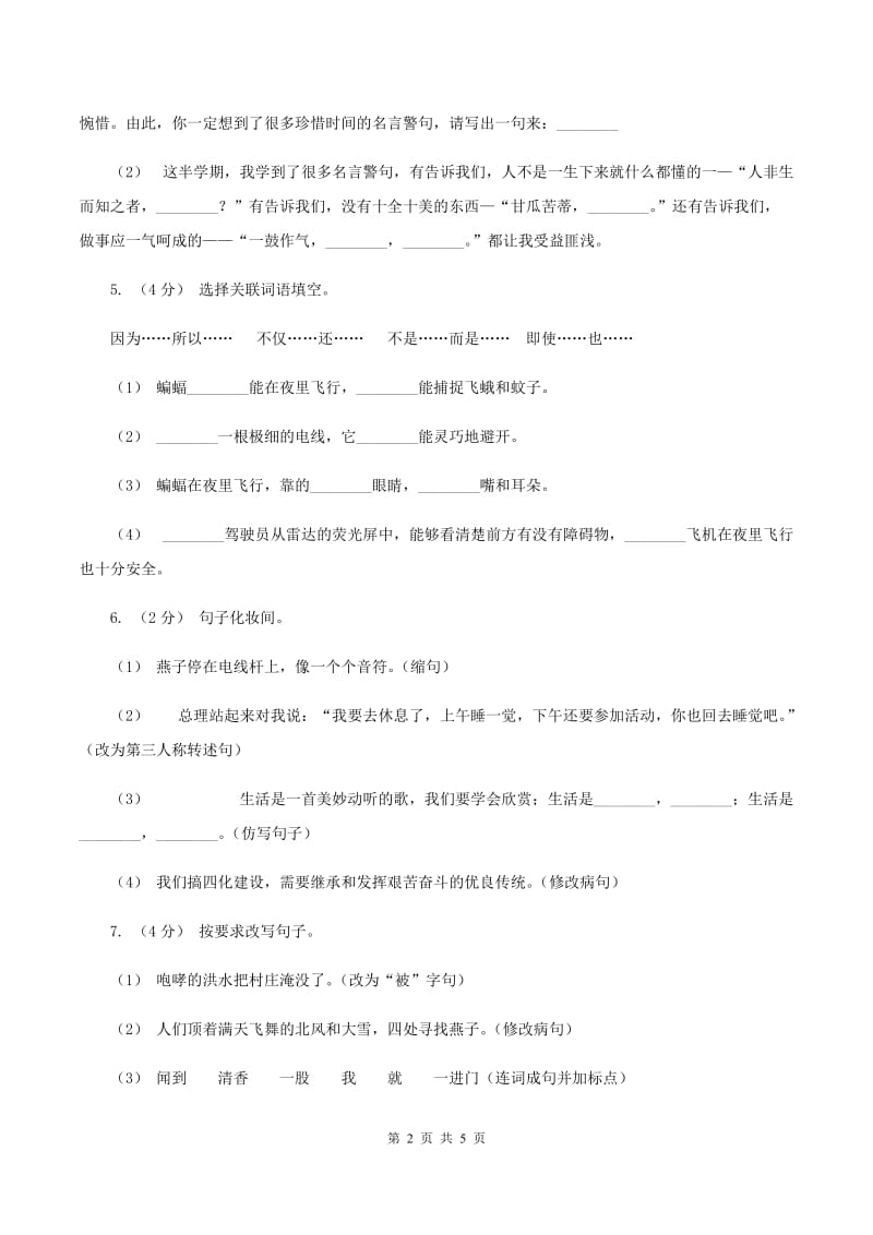 湘教版2019-2020学年五年级上学期语文第三次（12月）质量检测试题B卷_第2页