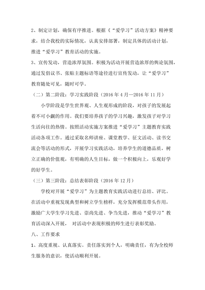 爱学习活动方案_第3页