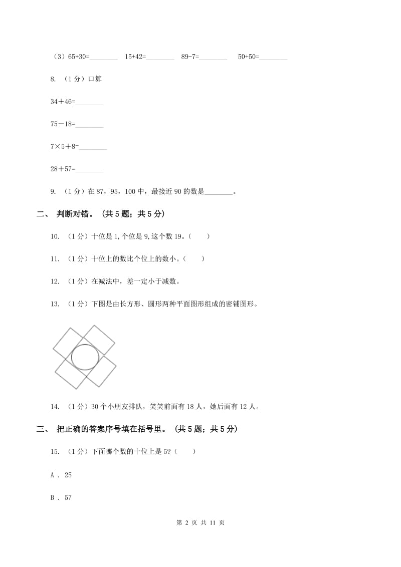 人教版2019-2020学年一年级下册数学期末考试试卷D卷_第2页