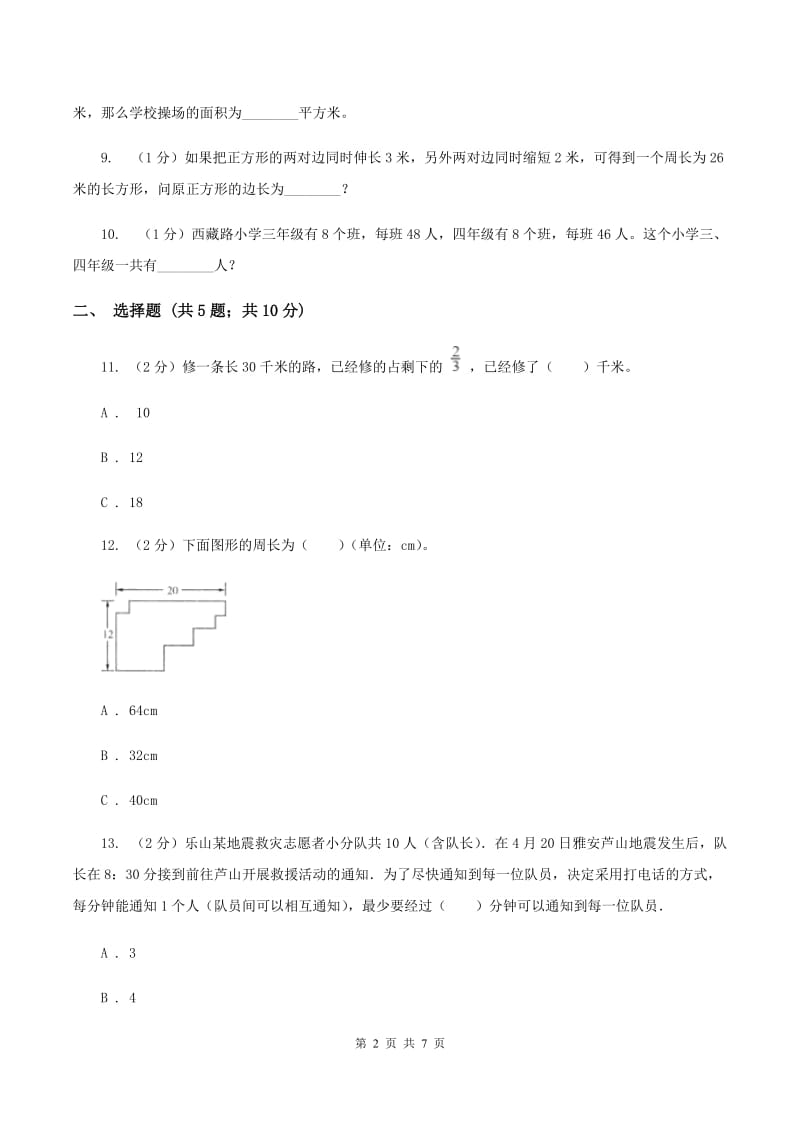 苏教版数学四年级下册第五单元解决问题的策略同步练习B卷_第2页