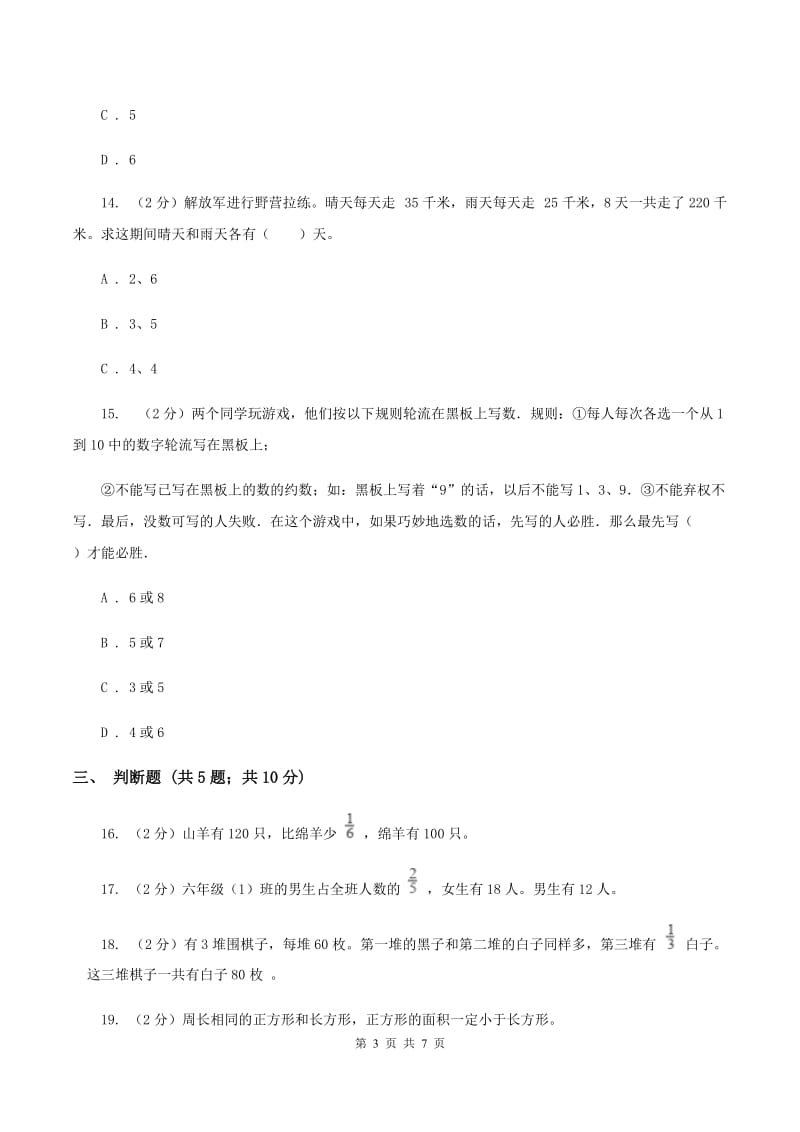 苏教版数学四年级下册第五单元解决问题的策略同步练习B卷_第3页