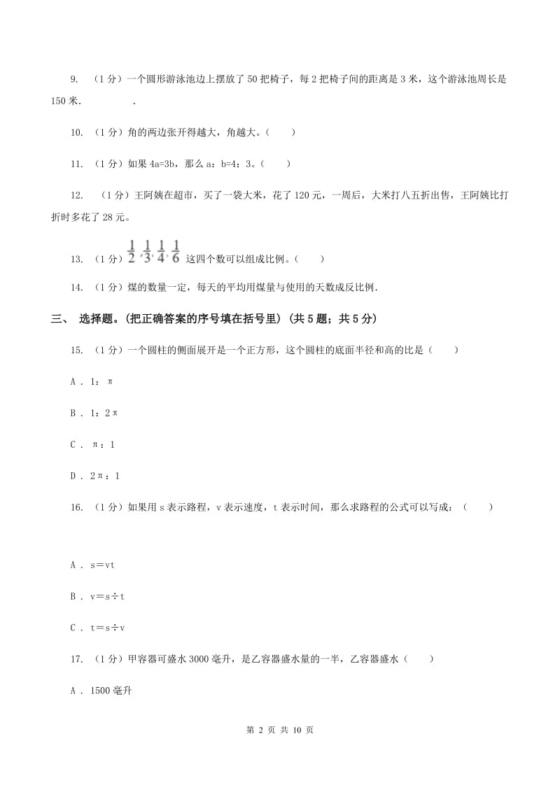 北师大版小学数学小升初真题模拟卷(五)D卷_第2页