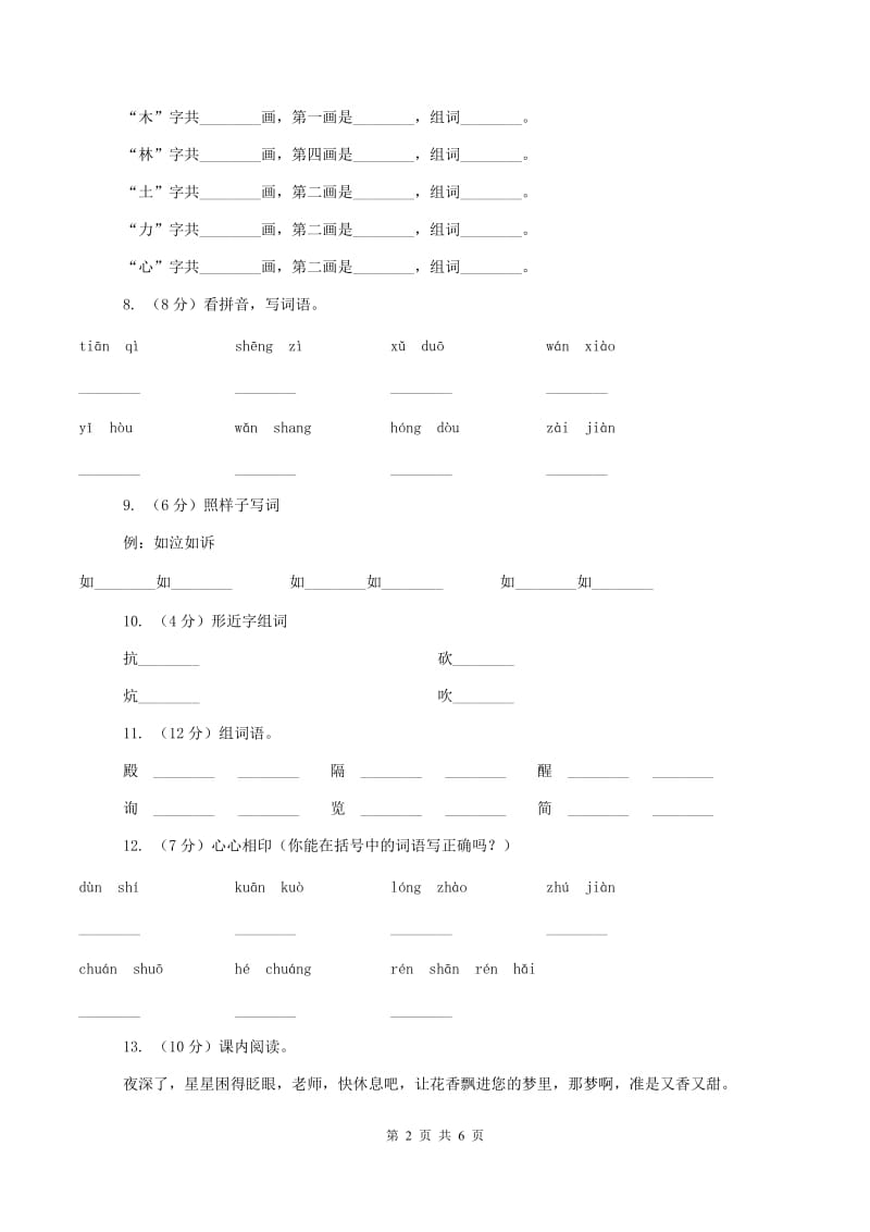 语文版2019-2020学年一年级上学期语文期末质量检测试卷C卷_第2页