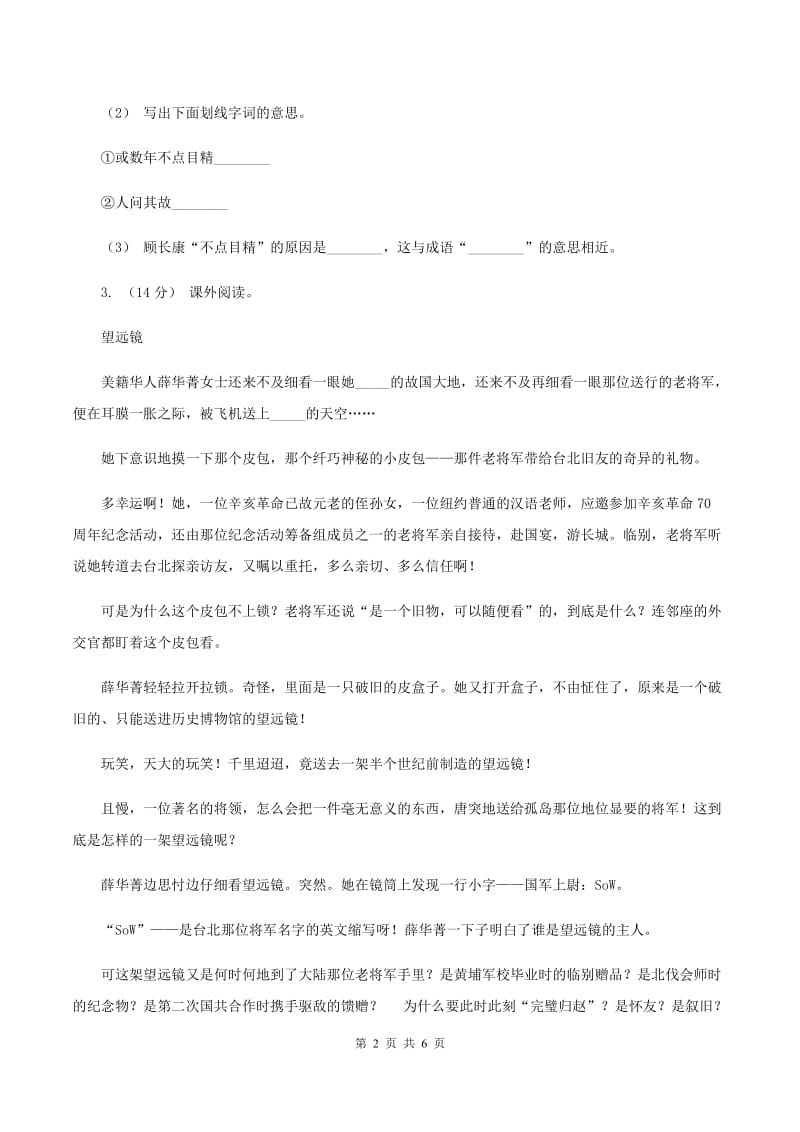 苏教版2019-2020年四年级上学期语文期末专项复习卷（五）课内阅读D卷_第2页