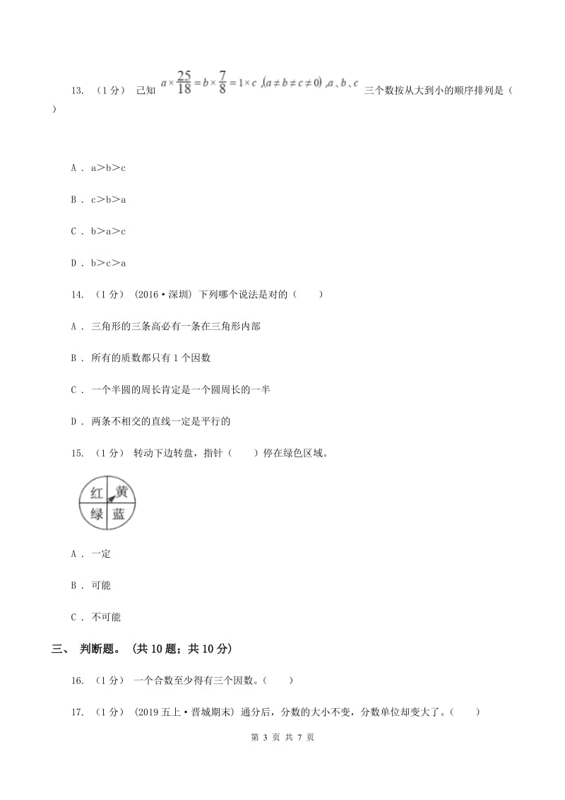 北师大版五年级数学上册期末测试卷（B）B卷_第3页