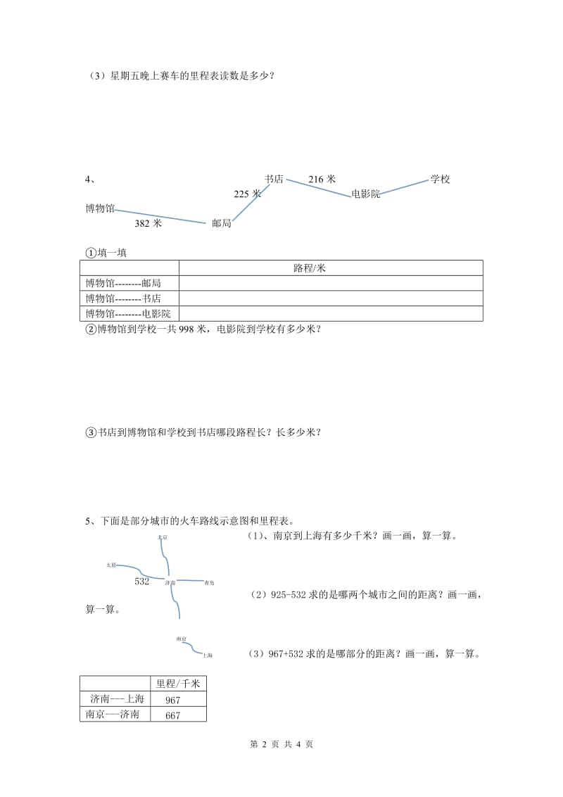 北师大版小学三年级数学上册第三单元里程表专题训练题_第2页