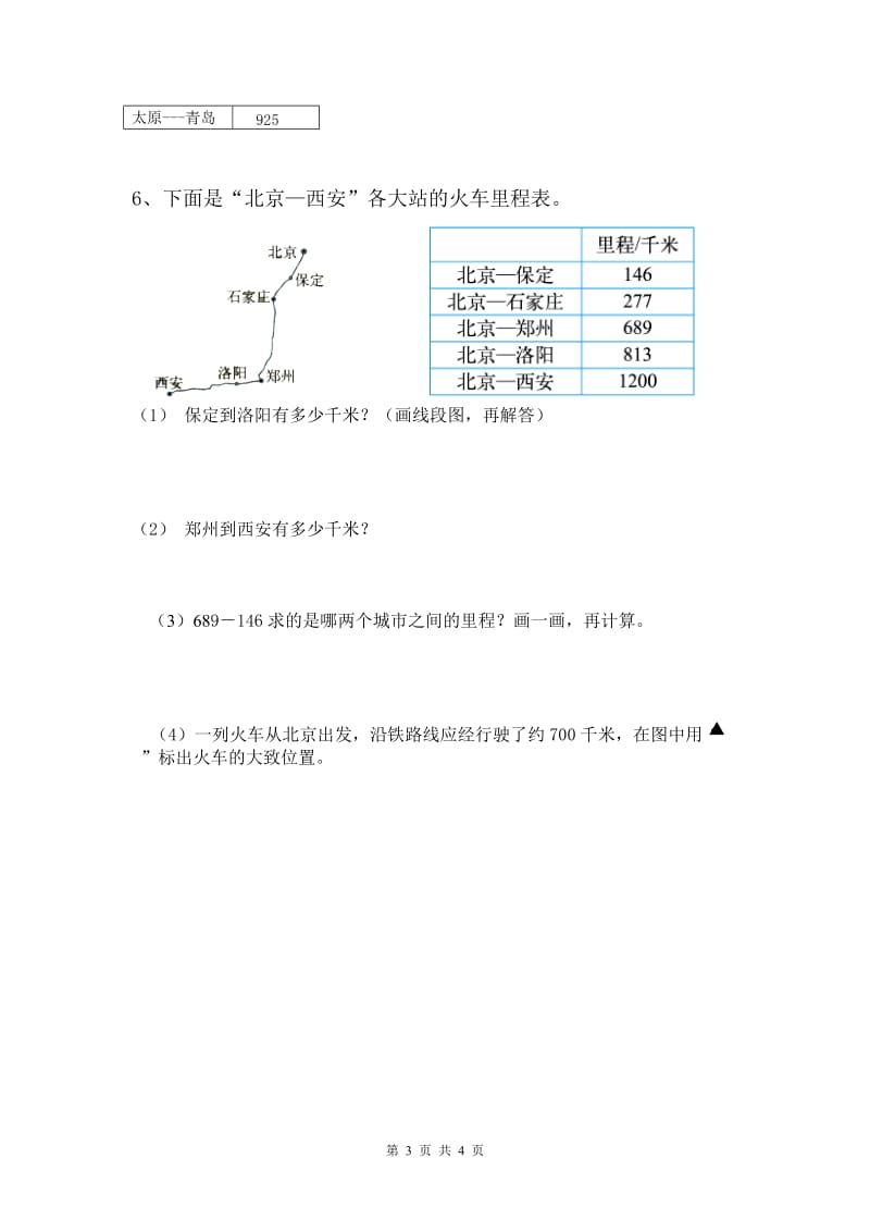 北师大版小学三年级数学上册第三单元里程表专题训练题_第3页