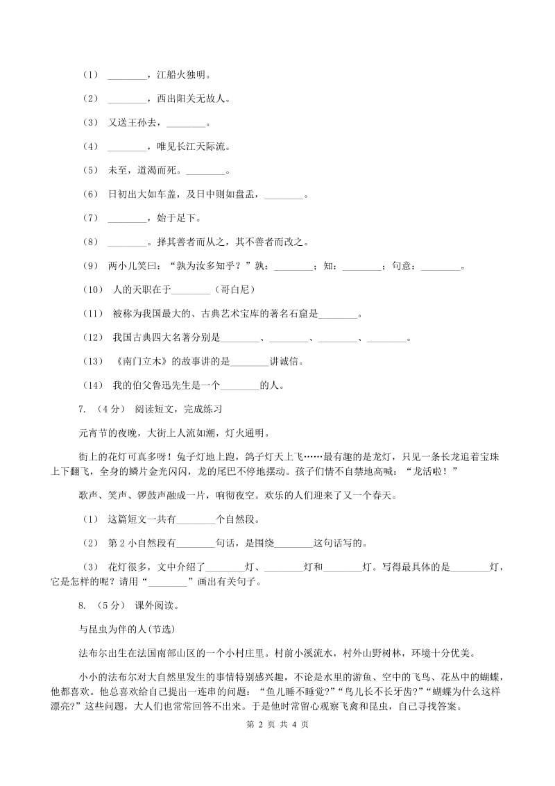 苏教版2019-2020学年五年级上学期语文期中测试B卷_第2页