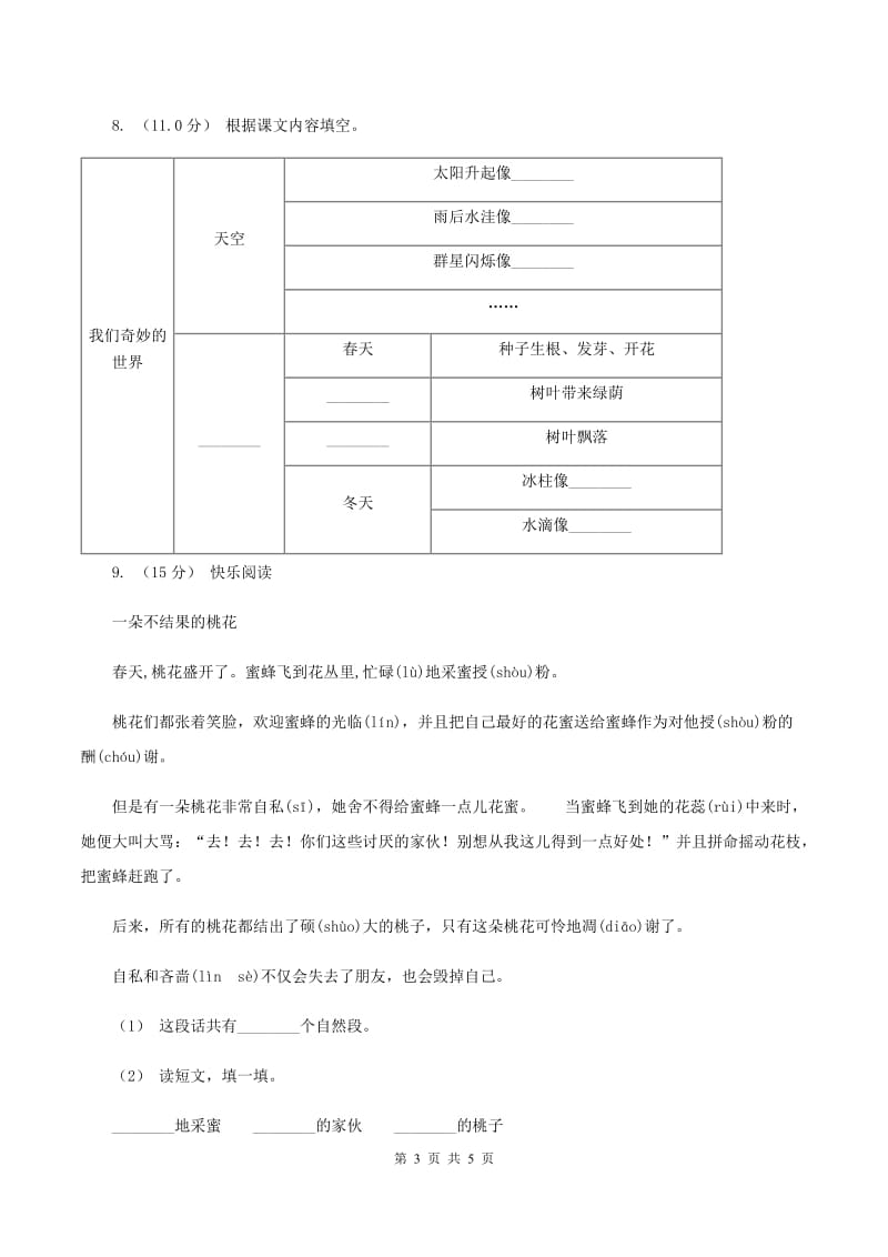 北师大版2019-2020年四年级上学期语文期末统考卷D卷_第3页