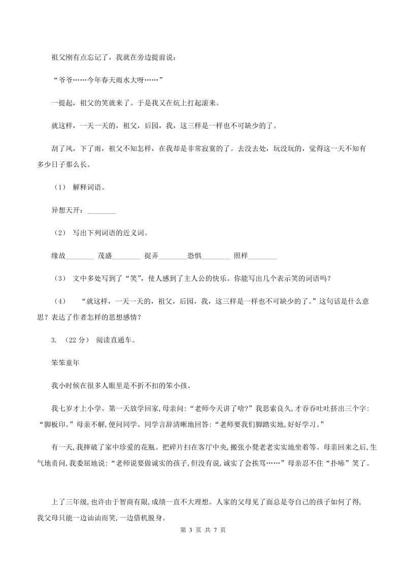 人教统编版2019-2020年五年级上学期语文期末专项复习卷（五）B卷_第3页