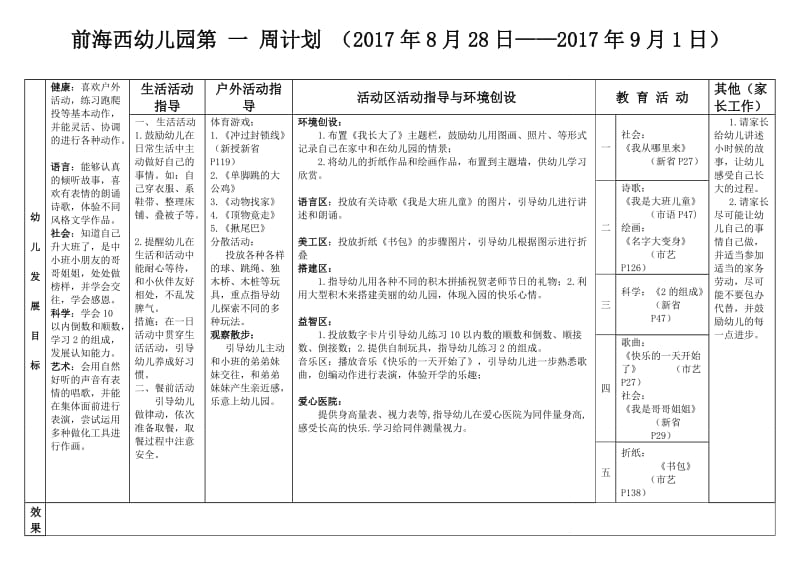 大班上学期周计划_第1页