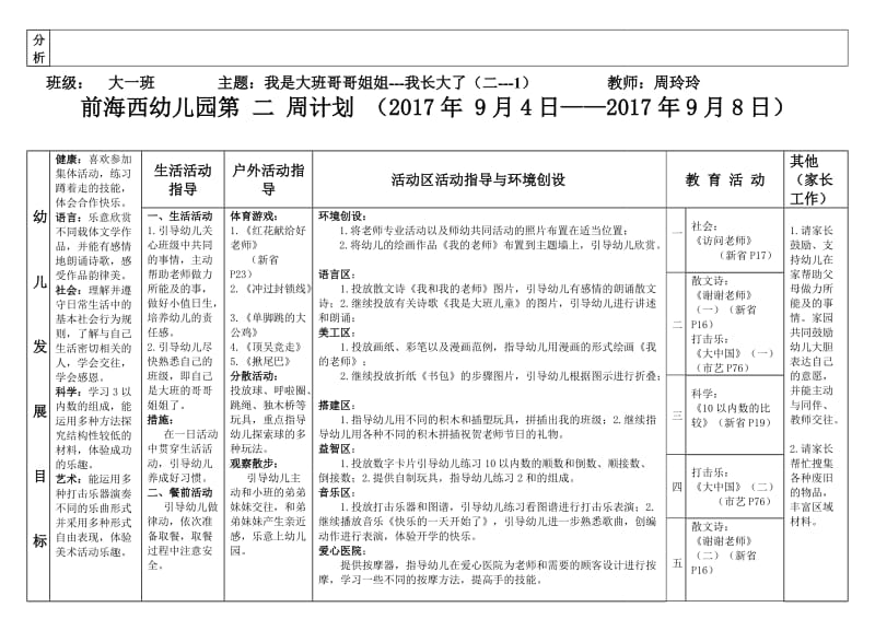 大班上学期周计划_第2页