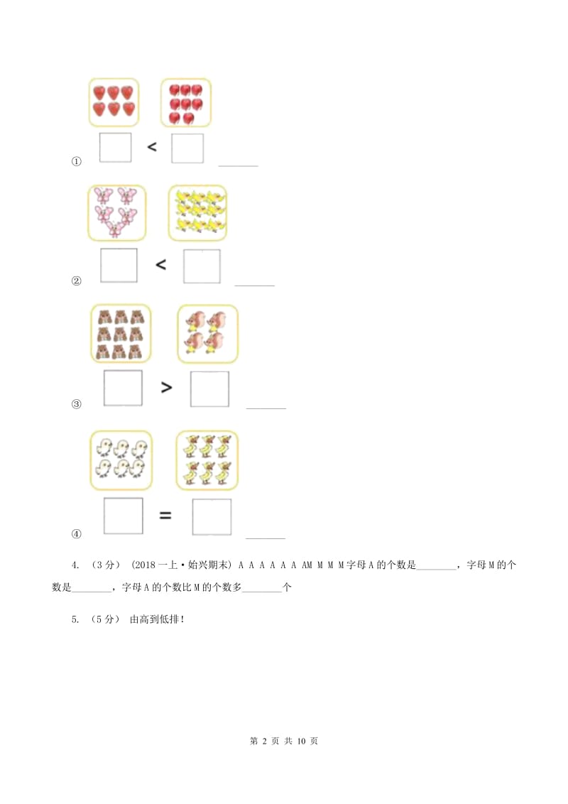 2019-2020学年一年级上学期数学期中考试试卷D卷_第2页