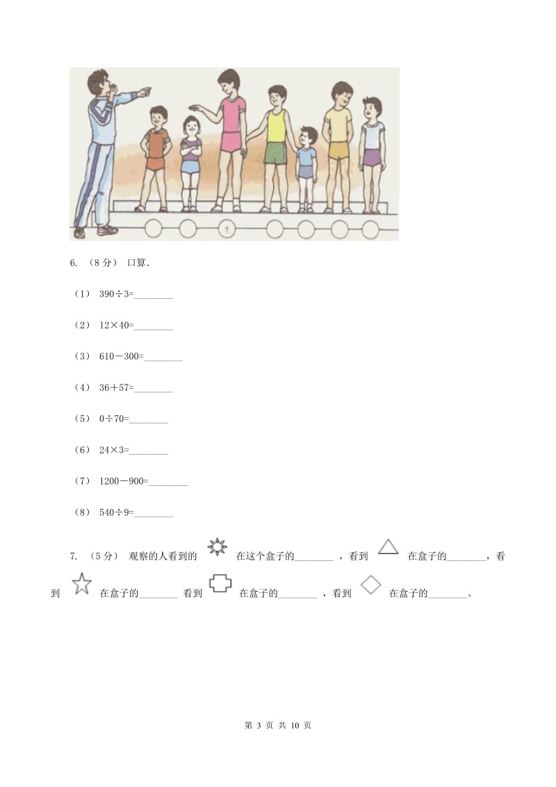 2019-2020学年一年级上学期数学期中考试试卷D卷_第3页