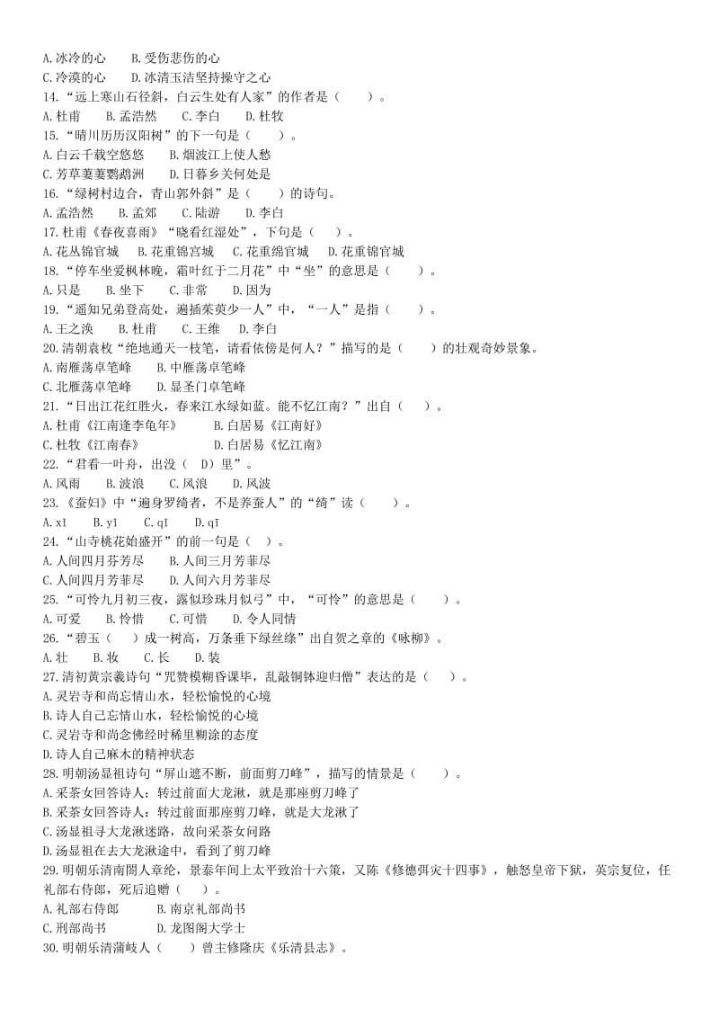 古诗文知识竞赛决赛试题6份(共16张)_第2页