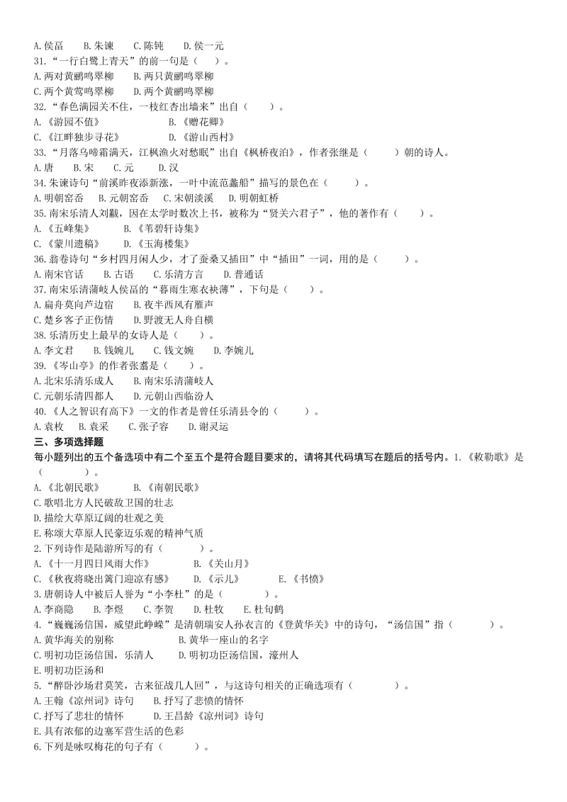 古诗文知识竞赛决赛试题6份(共16张)_第3页