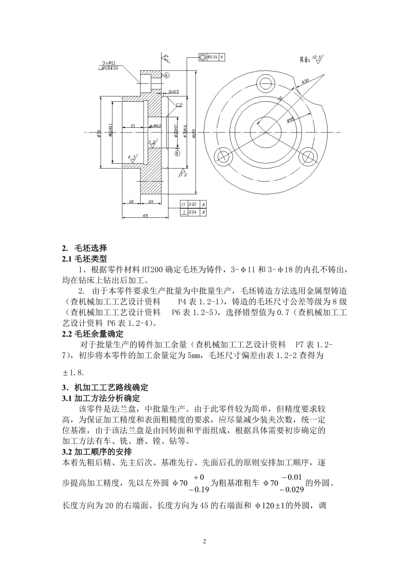 法兰盘加工工艺规程设计_第3页