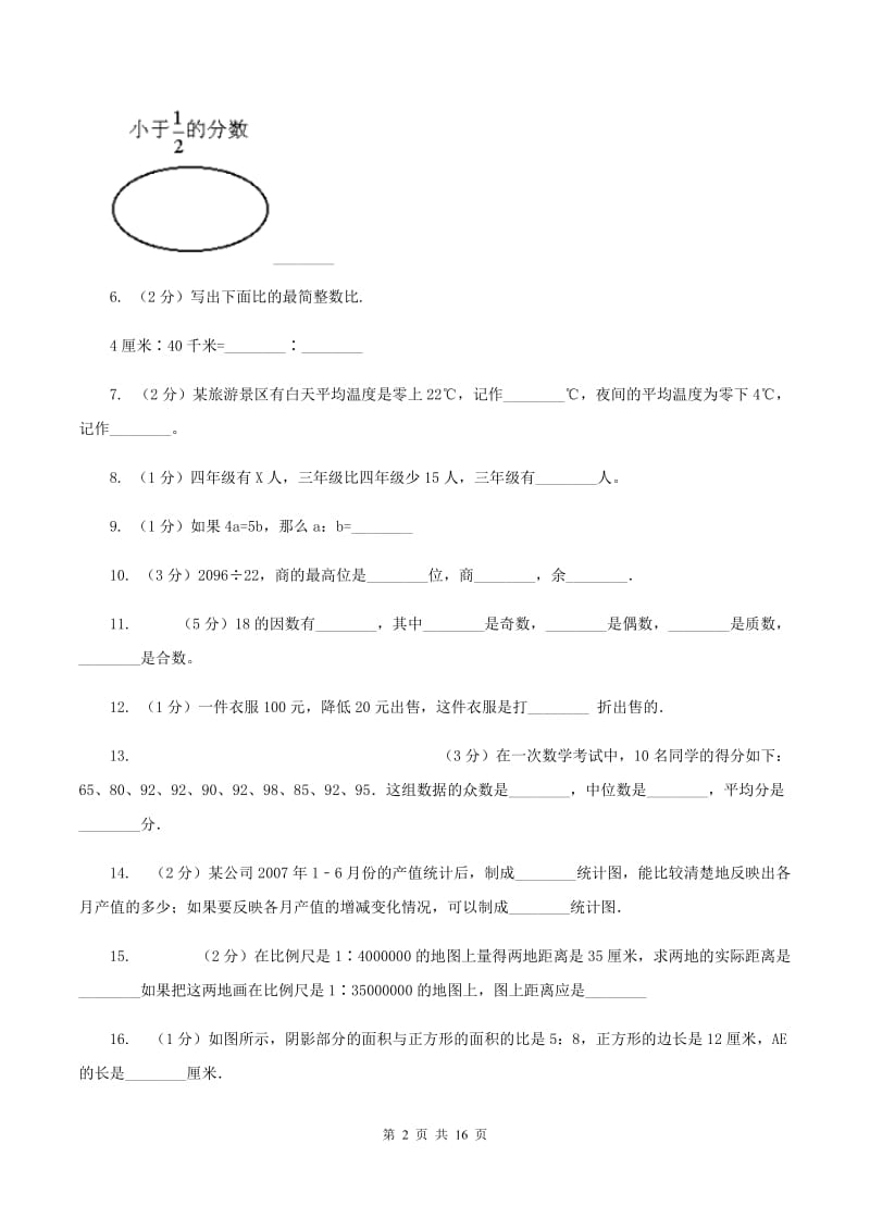 湘教版2020年小学数学毕业模拟考试模拟卷 7B卷_第2页