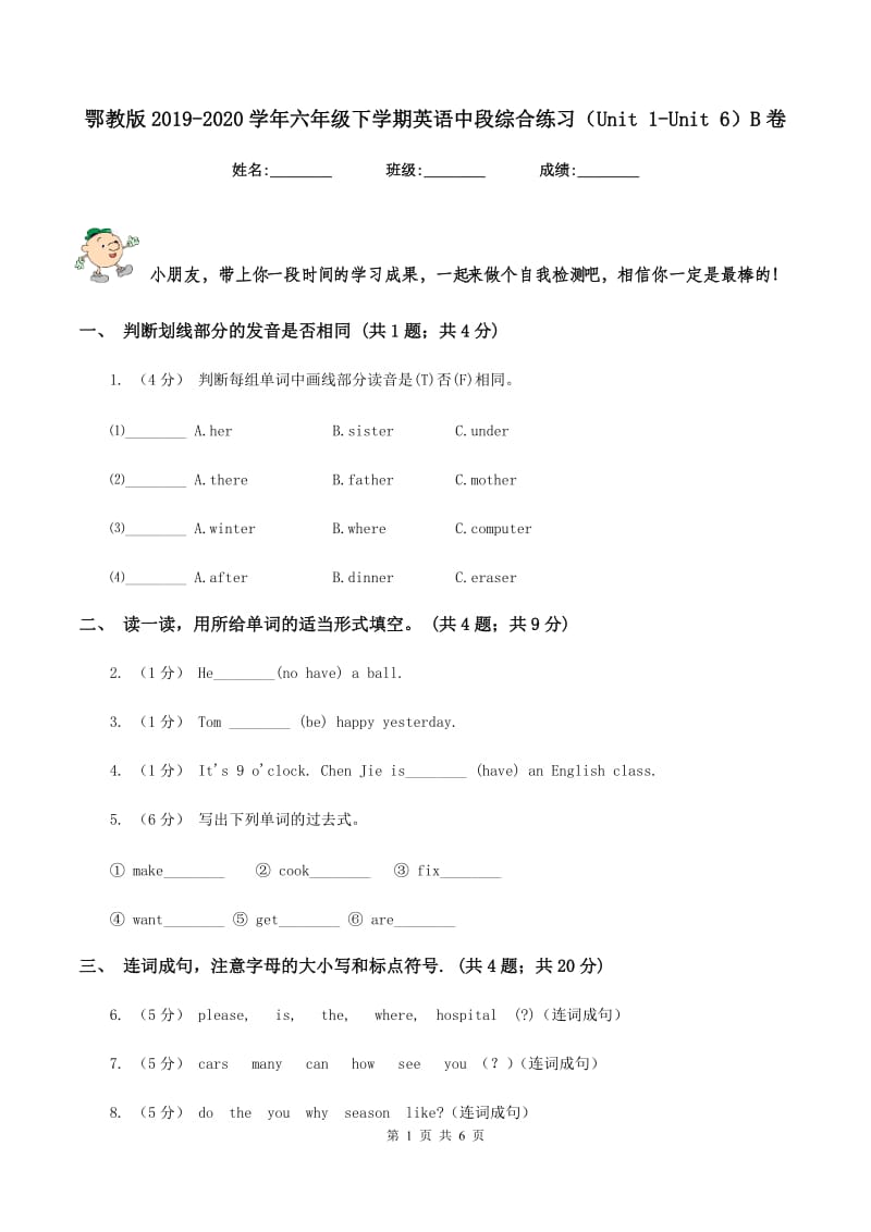 鄂教版2019-2020学年六年级下学期英语中段综合练习（Unit 1-Unit 6）B卷_第1页