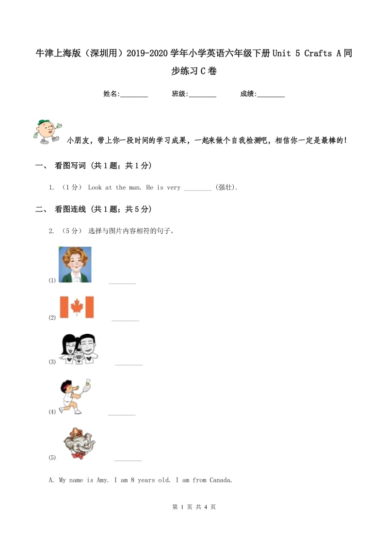 牛津上海版（深圳用）2019-2020学年小学英语六年级下册Unit 5 Crafts A同步练习C卷_第1页