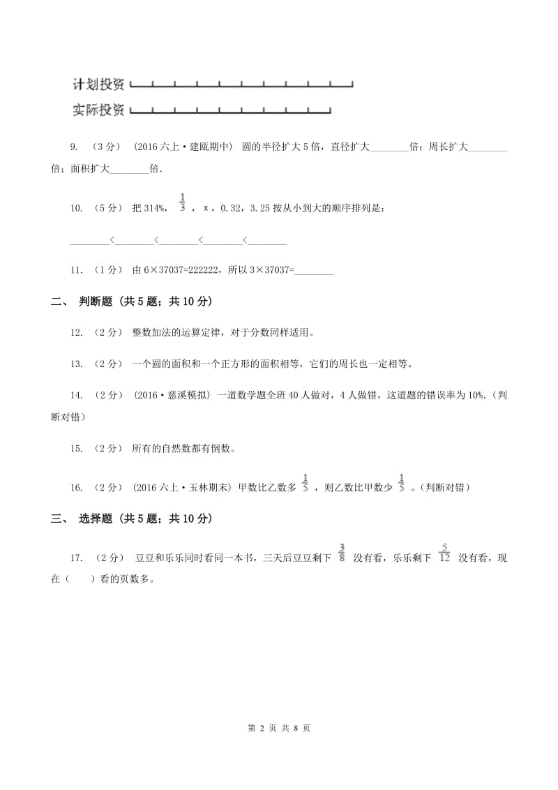 苏教版2019-2020学年小学数学六年级上学期期末学业发展水平调研检测D卷_第2页