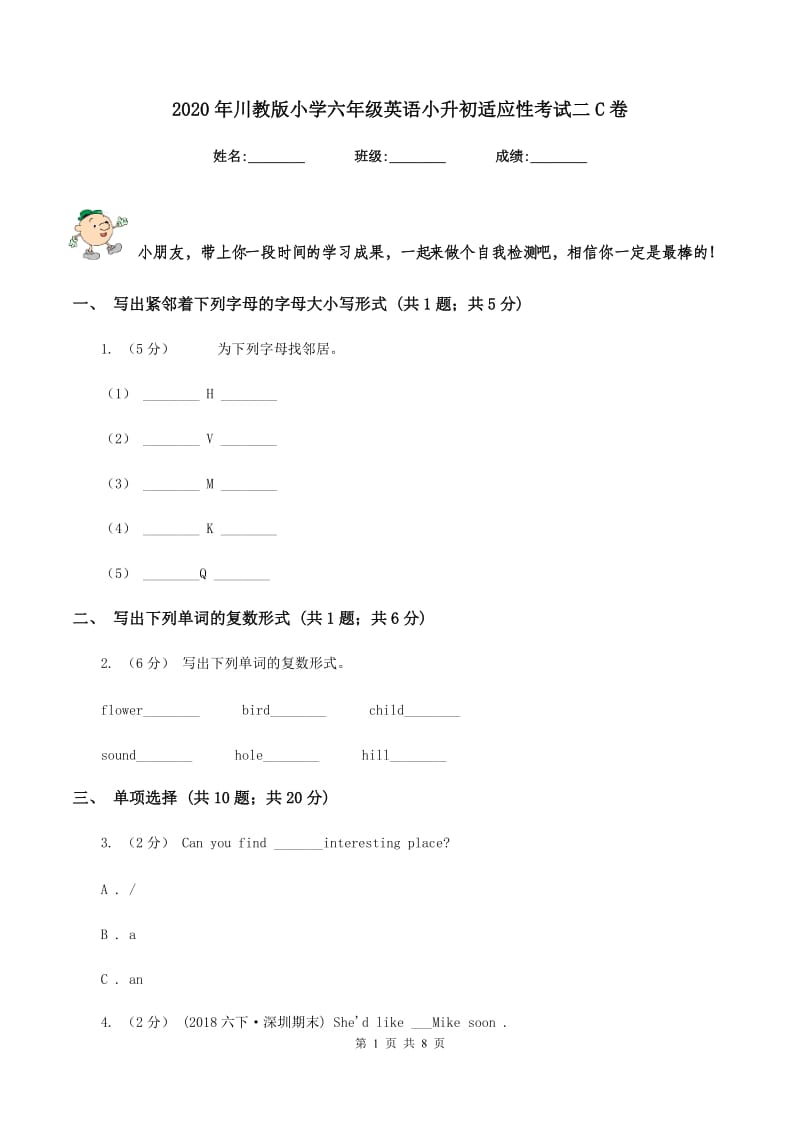 2020年川教版小学六年级英语小升初适应性考试二C卷_第1页