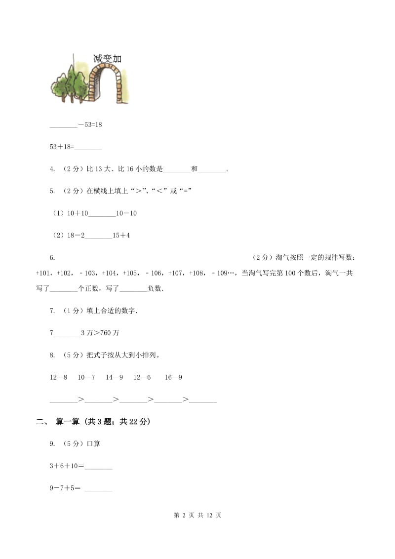 新人教版2019-2020学年上学期小学一年级数学期末测试卷B卷_第2页