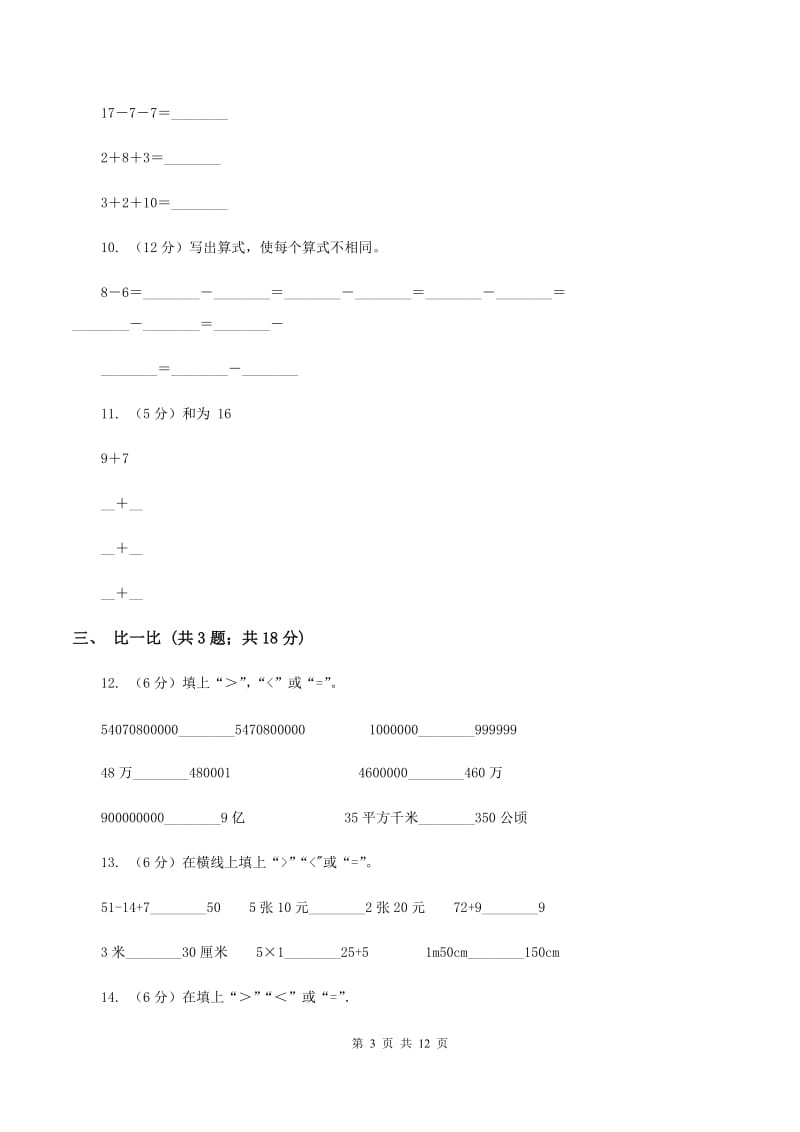 新人教版2019-2020学年上学期小学一年级数学期末测试卷B卷_第3页