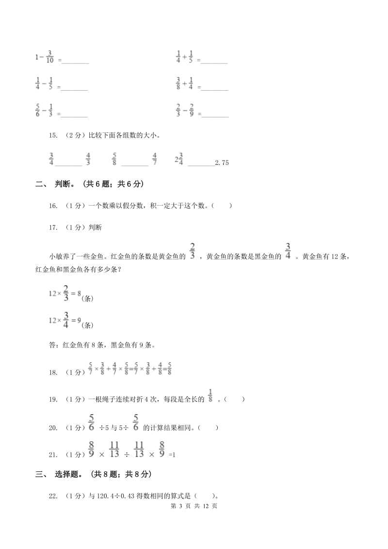 新人教版小学数学小升初专题二数的运算B卷_第3页