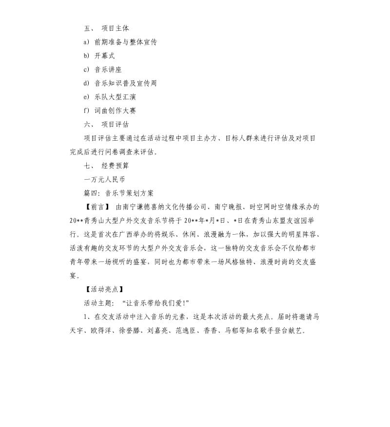 2020音乐节活动策划方案.docx_第2页