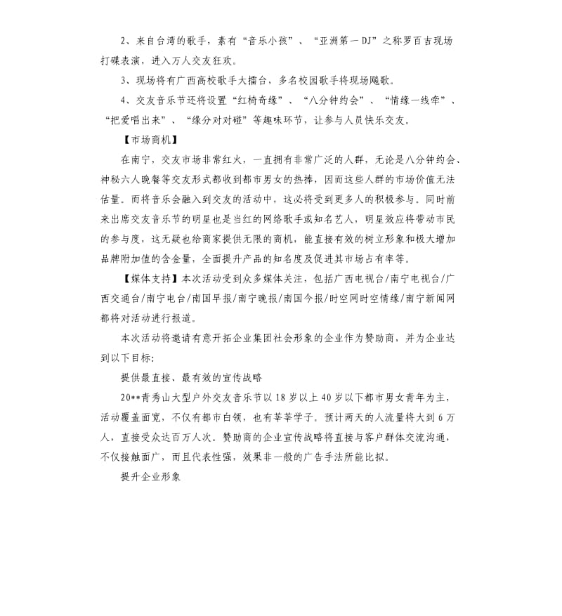 2020音乐节活动策划方案.docx_第3页