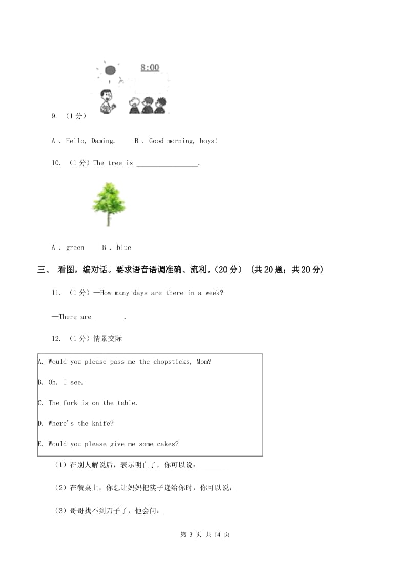 闽教版2019-2020学年一年级下学期英语期末质量监测试卷D卷_第3页