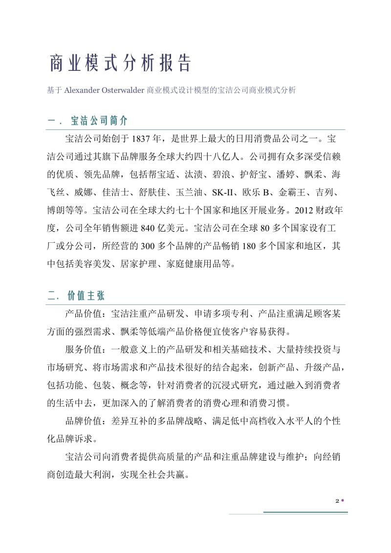 宝洁公司商业模式分析_第3页