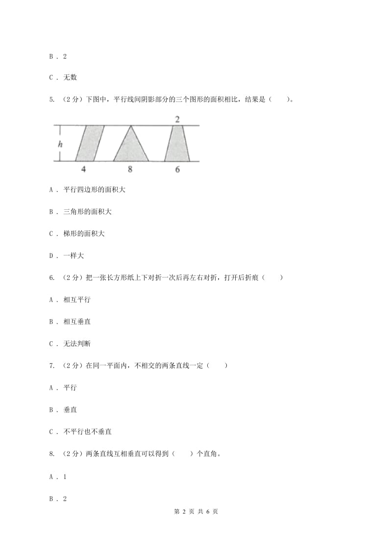 小学数学人教版四年级上册5.1平行与垂直C卷_第2页