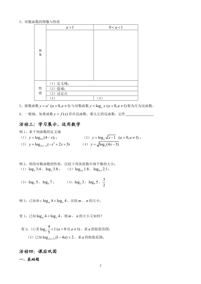 对数函数导学案_第2页