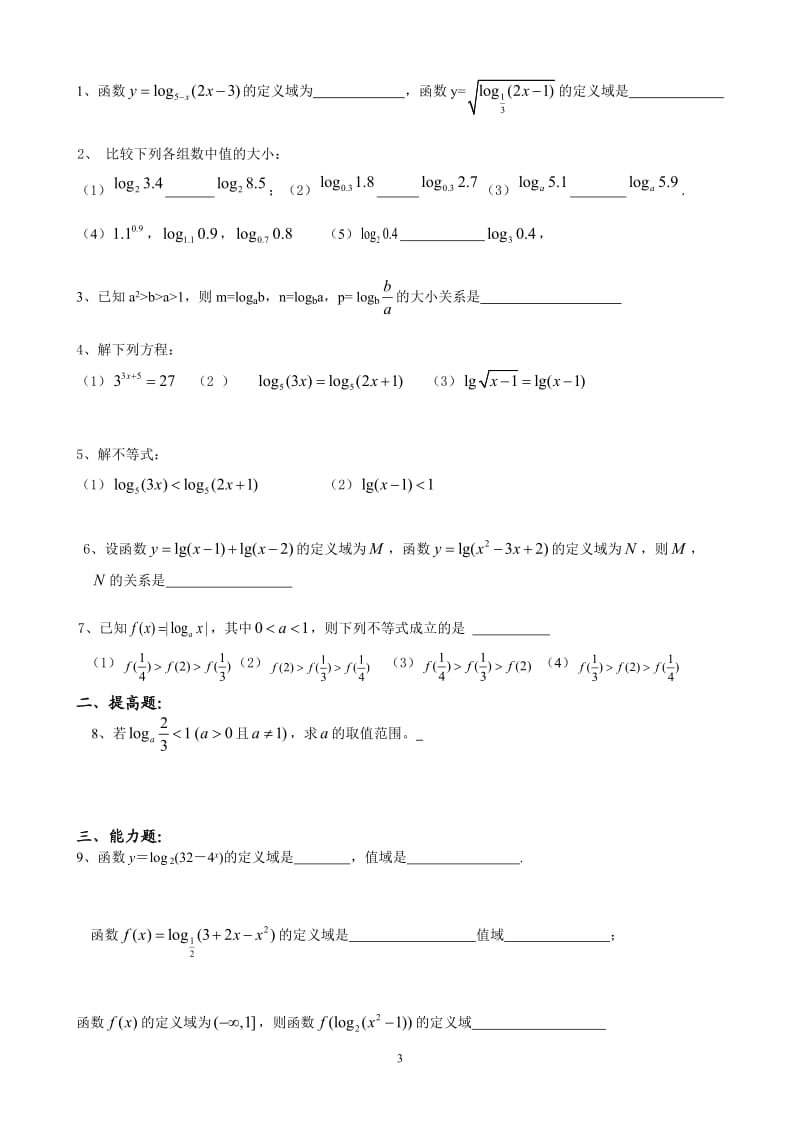 对数函数导学案_第3页