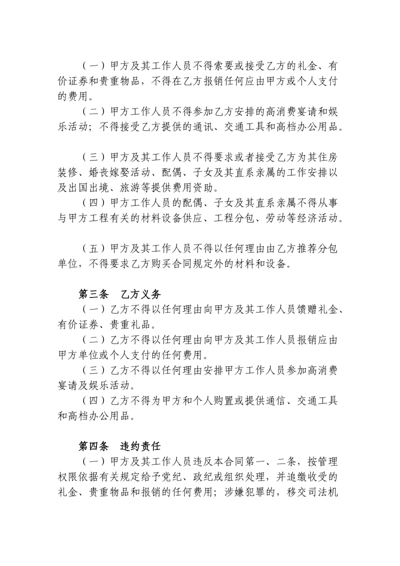 工程设计廉政合同_第2页