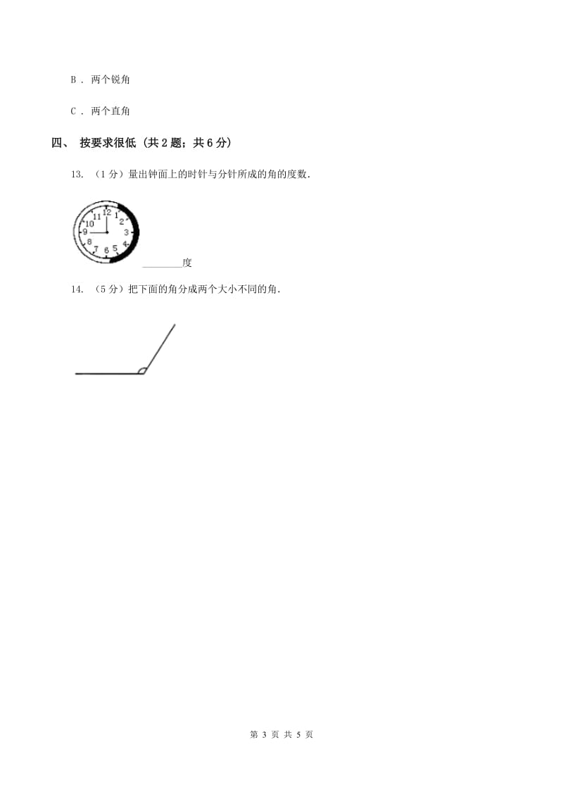 北师大版数学四年级上册第二单元第四课时 旋转与角 同步测试D卷_第3页