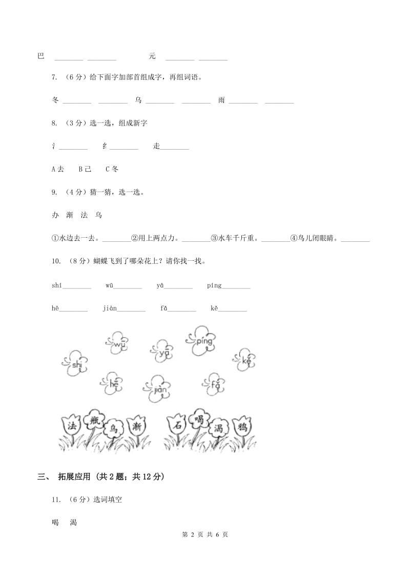 语文S版一年级上册《乌鸦喝水》同步测试（I)卷_第2页