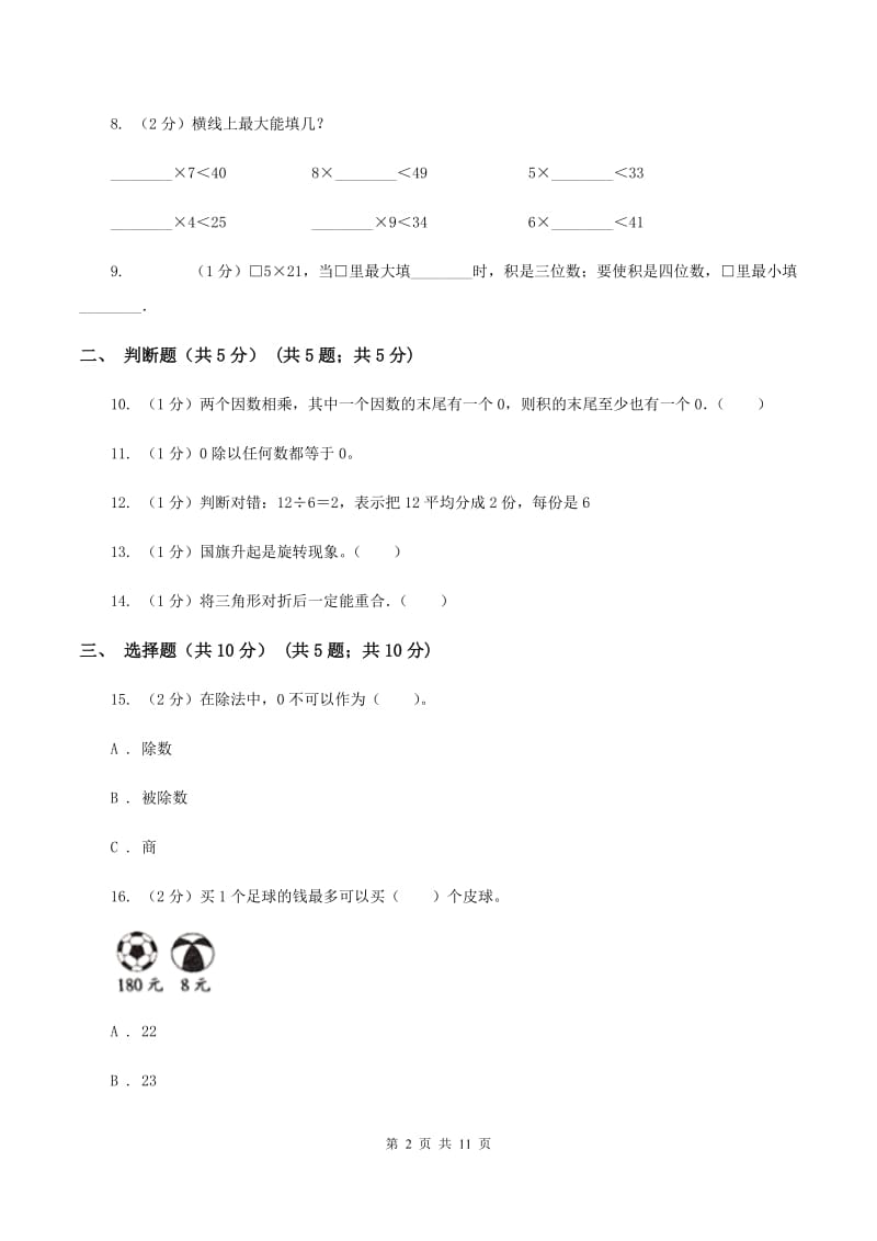 赣南版2019-2020学年三年级下学期数学期中考试试卷B卷_第2页